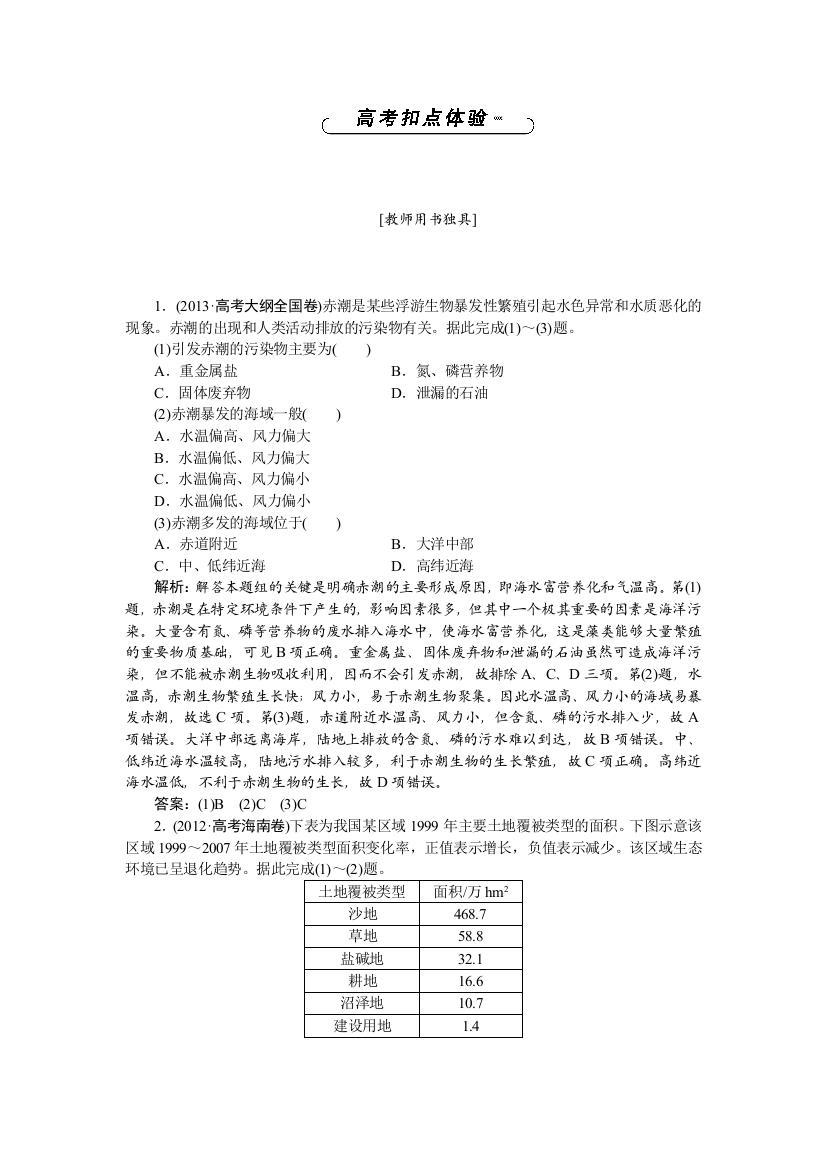 2016版优化方案高中地理湘教版必修二习题：第四章高考扣点体验