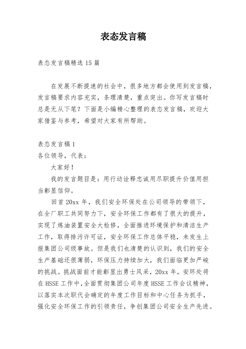 表态发言稿_7