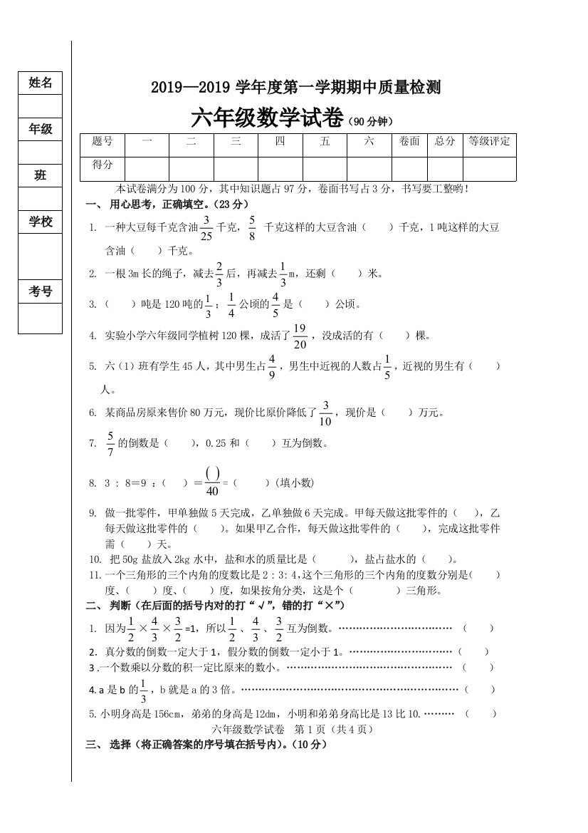 六年级上期中数学质量检测试卷轻松夺冠2018人教新课标版无答案