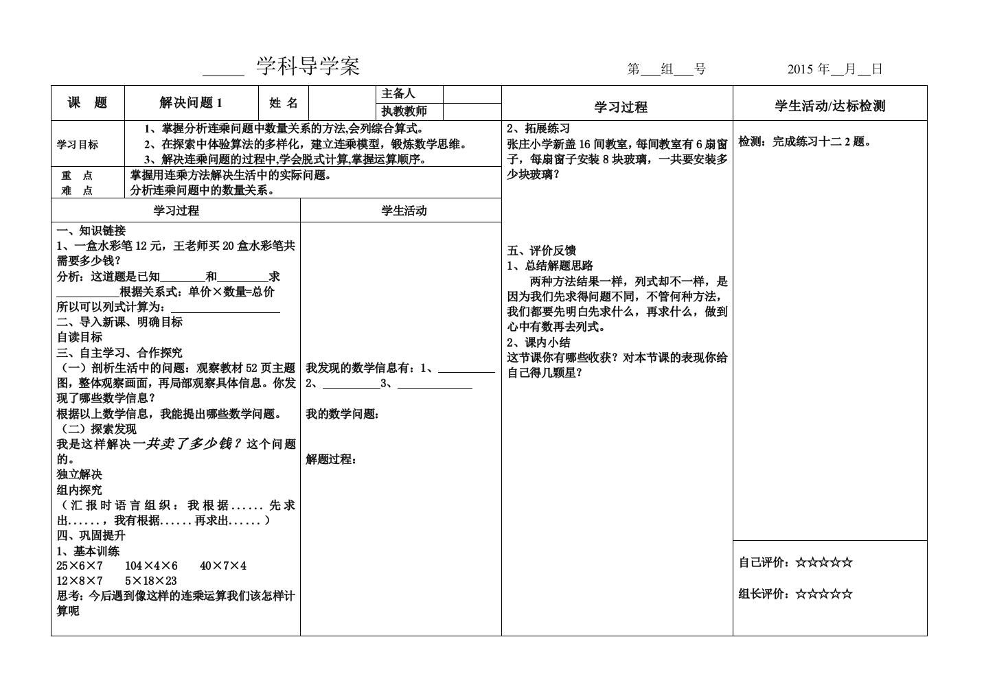 解决问题1导学案