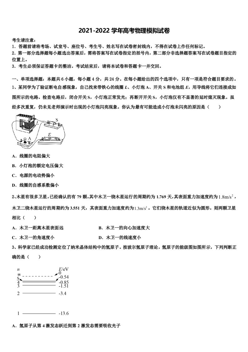 2021-2022学年福建省莆田第九中学高三第五次模拟考试物理试卷含解析