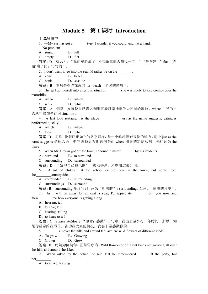 高一英语必修4(外研版)5-1Introduction