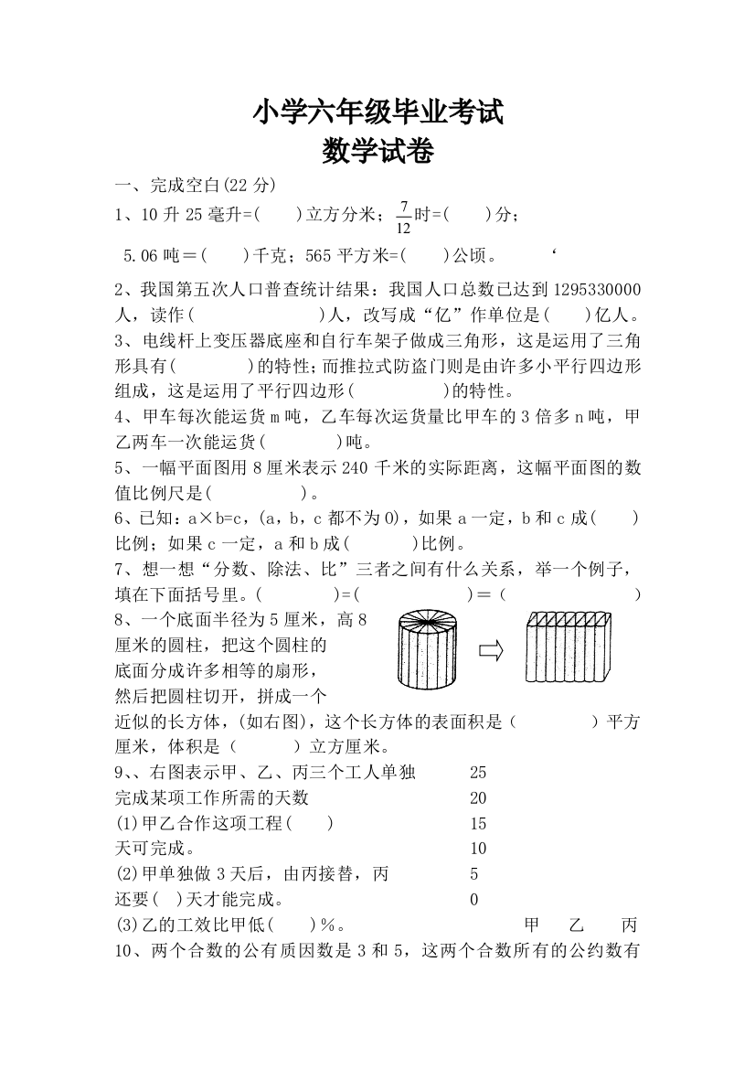 六年级下数学期末试卷全能考练人教新课标无答案