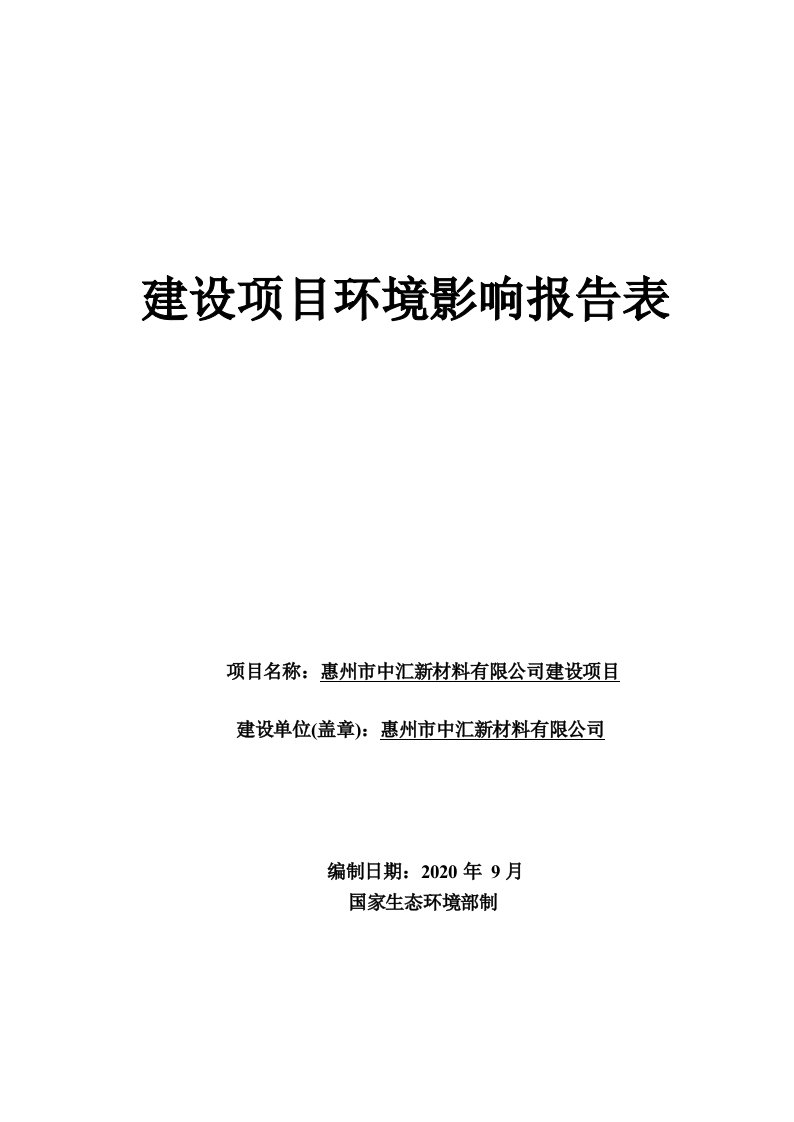 中汇新材料有限公司年产浸渍胶膜纸饰面板