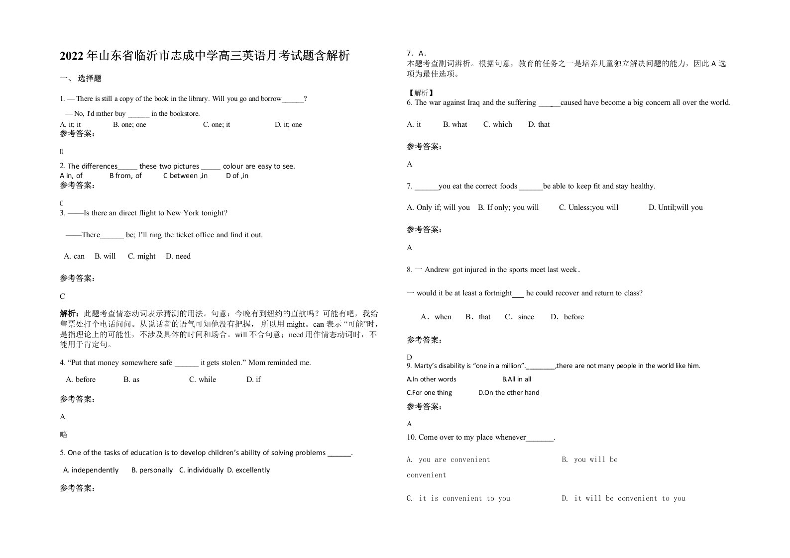 2022年山东省临沂市志成中学高三英语月考试题含解析