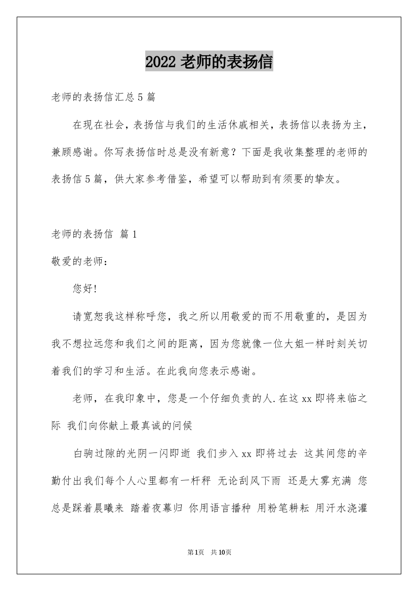 2022老师的表扬信_58