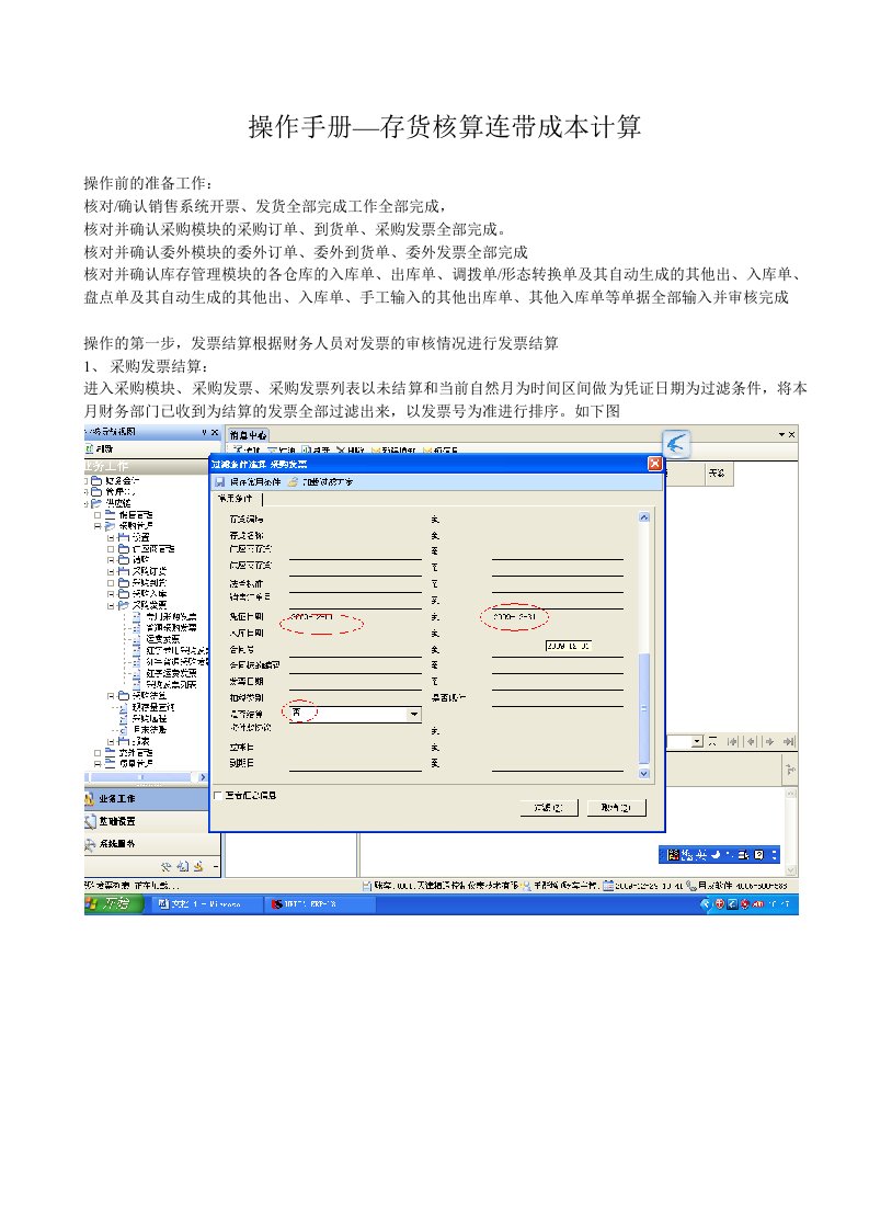 成本管理-操作手册存货核算、成本