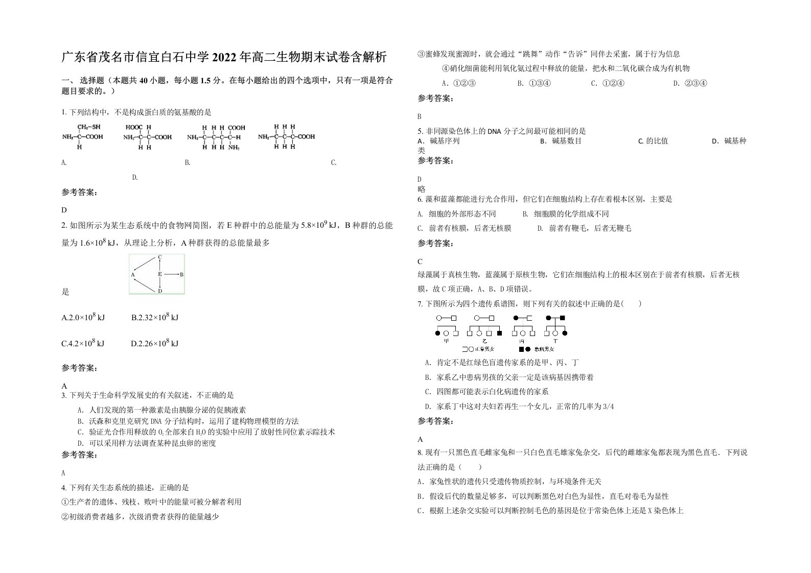 广东省茂名市信宜白石中学2022年高二生物期末试卷含解析