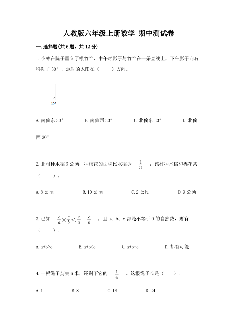 人教版六年级上册数学