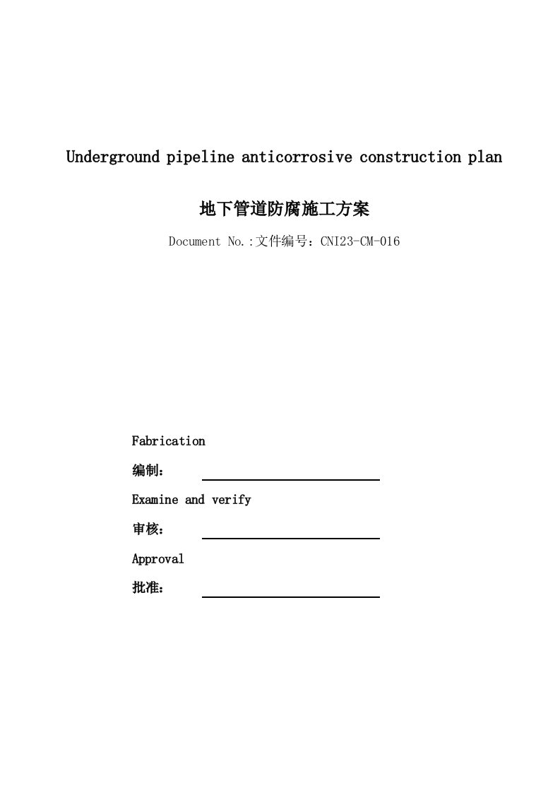 林德3PE防腐方案