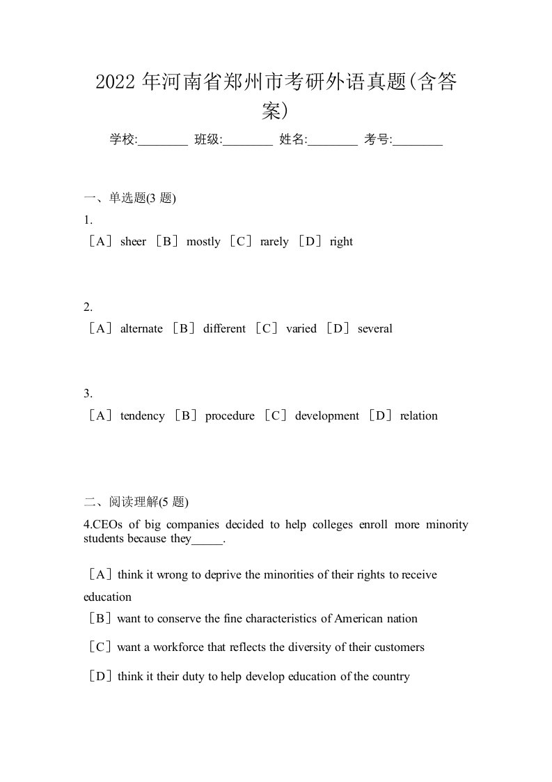 2022年河南省郑州市考研外语真题含答案