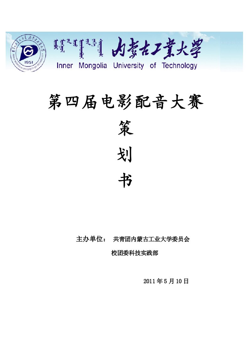 第四届电影配音大赛策划书