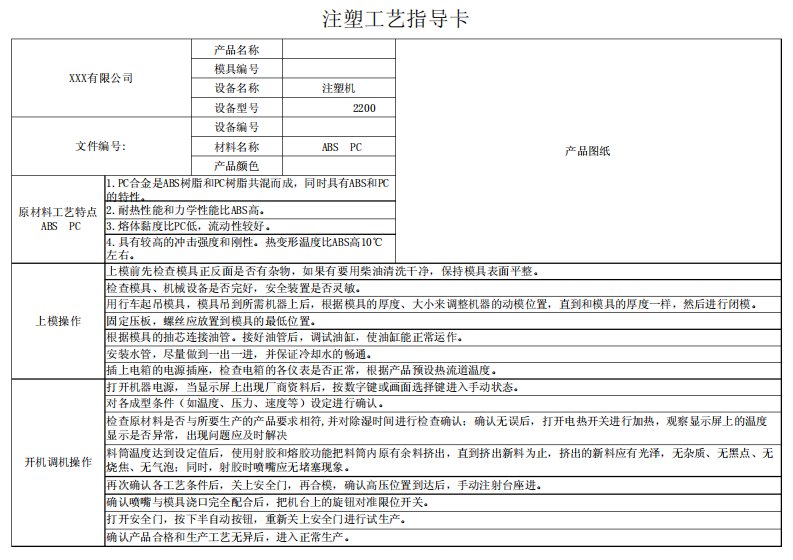 注塑工艺文件