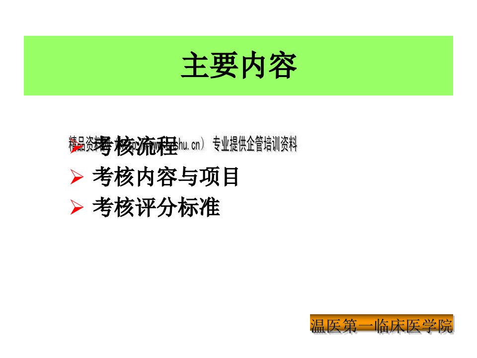 执业医师资格考试实践技能考试纲要