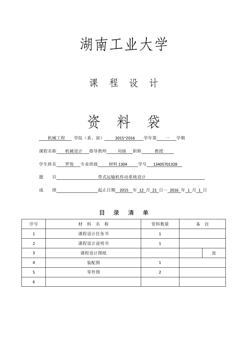 展开式圆柱齿轮齿轮减速器说明书