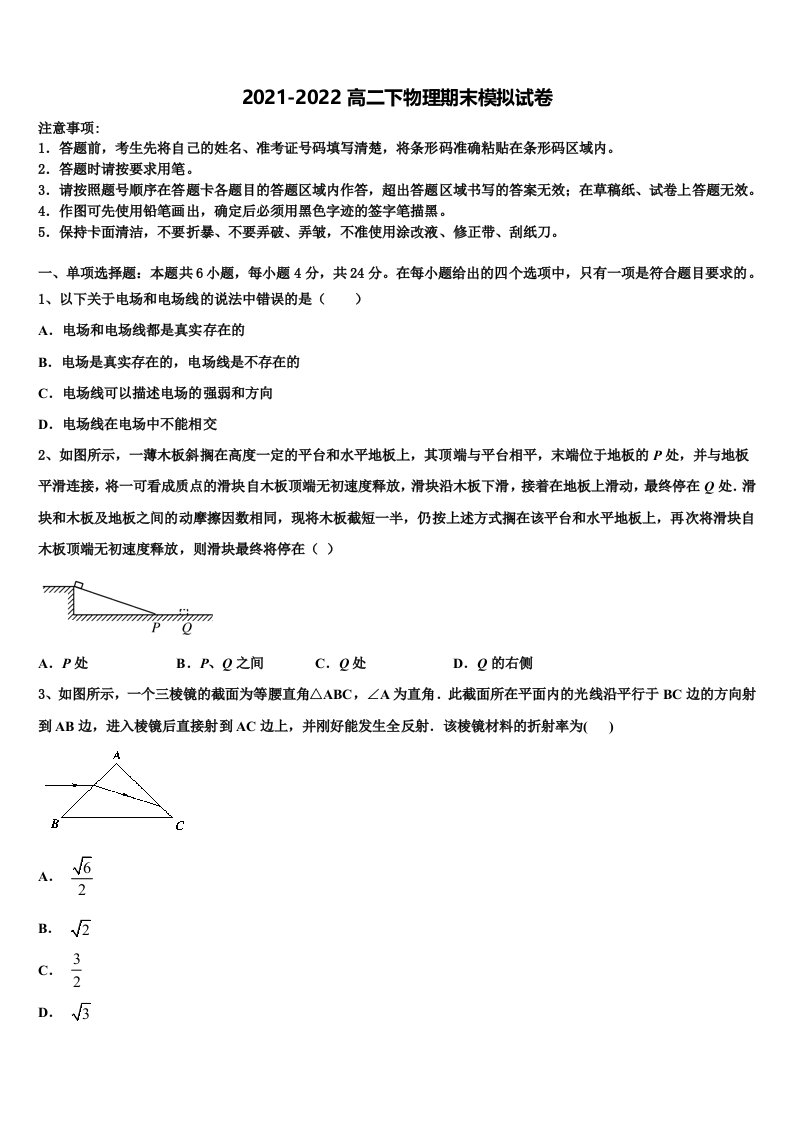 2022届名校联盟高二物理第二学期期末教学质量检测模拟试题含解析