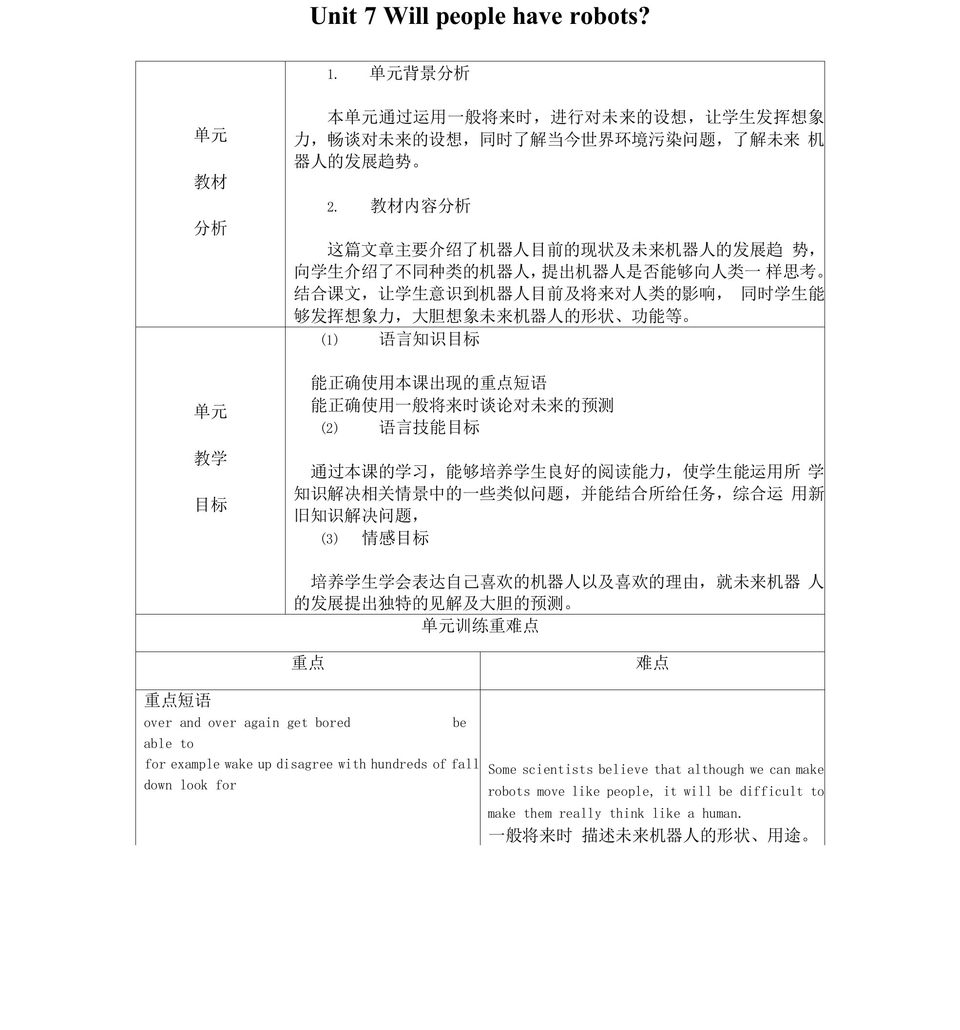 人教新目标八年级英语上册第7单元教案（教学设计）