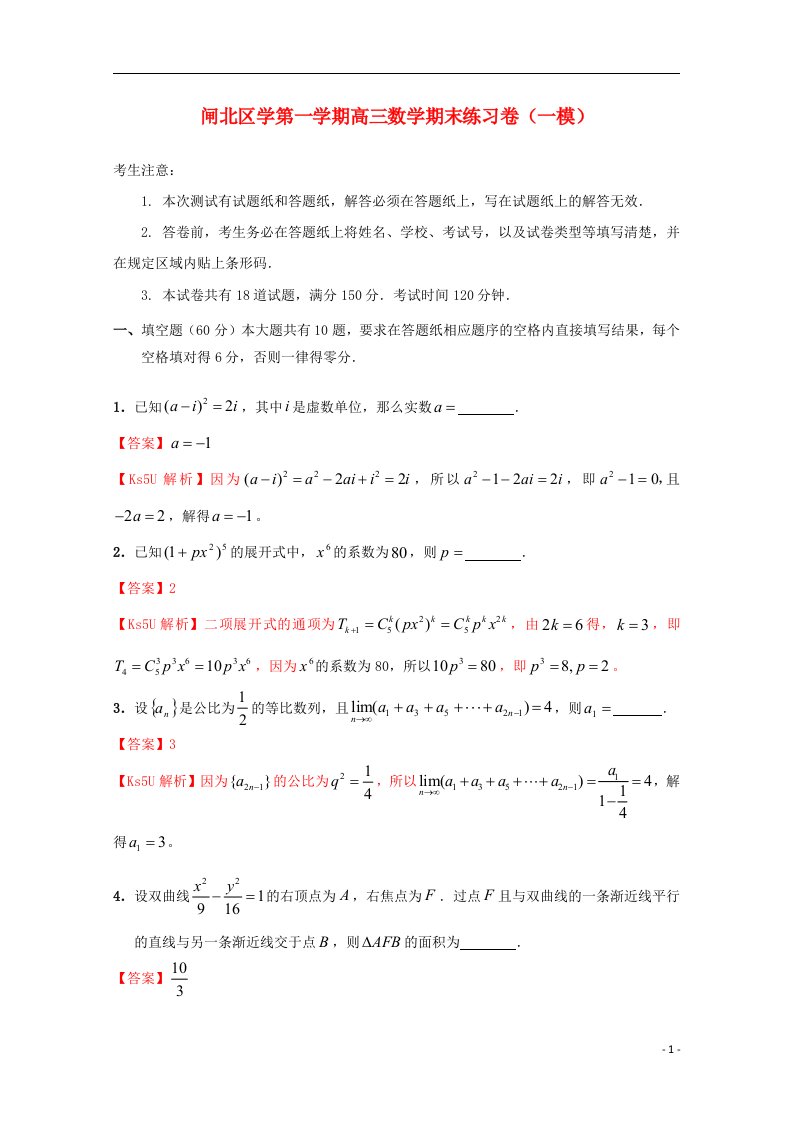 上海市闸北区高三数学上学期期末教学质量调研试题