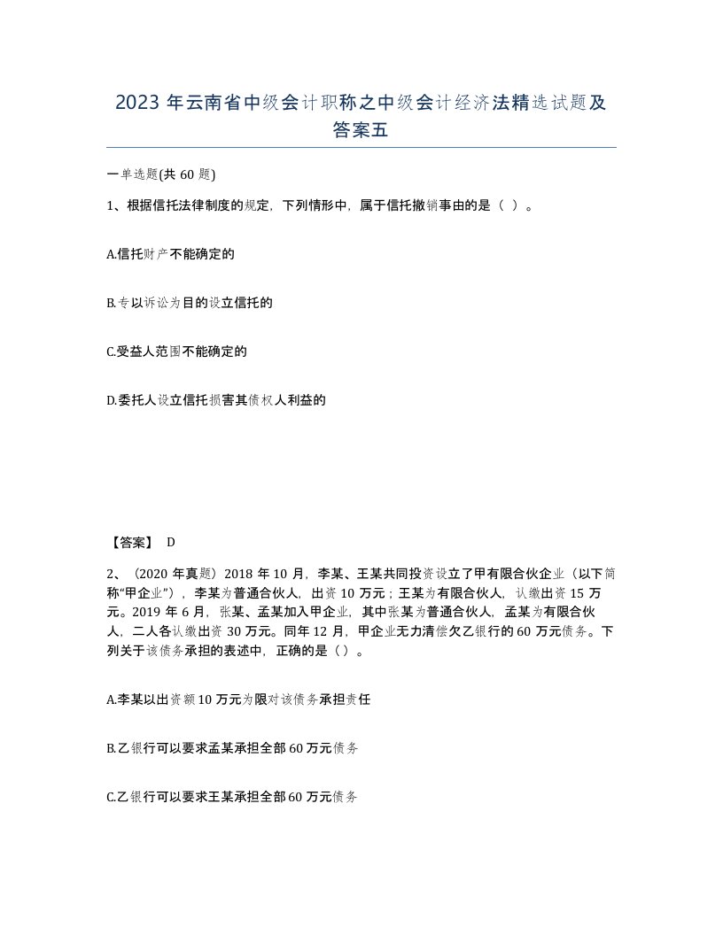 2023年云南省中级会计职称之中级会计经济法试题及答案五