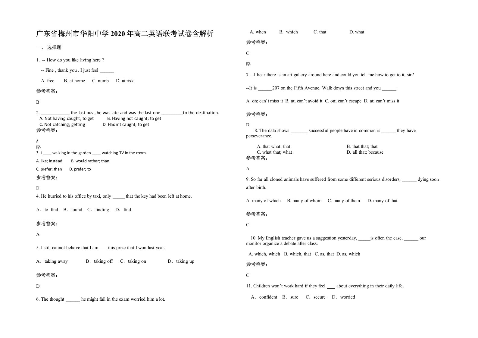 广东省梅州市华阳中学2020年高二英语联考试卷含解析