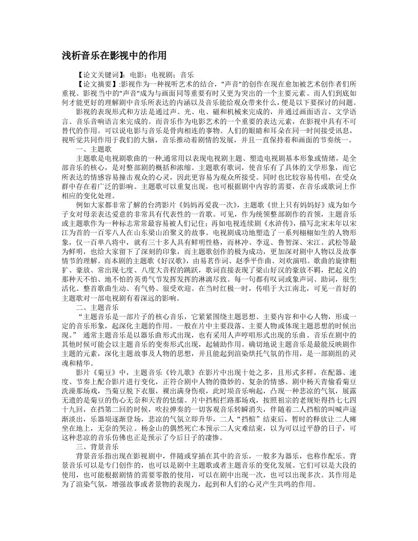 浅析音乐在影视中的作用