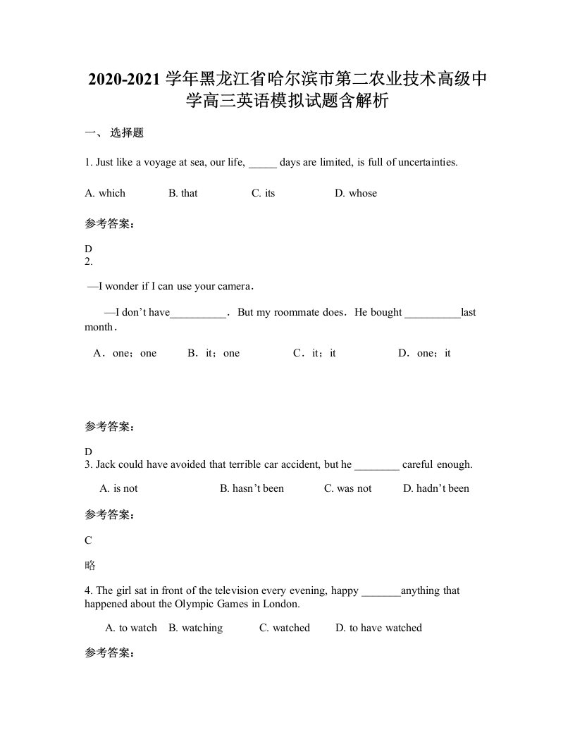 2020-2021学年黑龙江省哈尔滨市第二农业技术高级中学高三英语模拟试题含解析