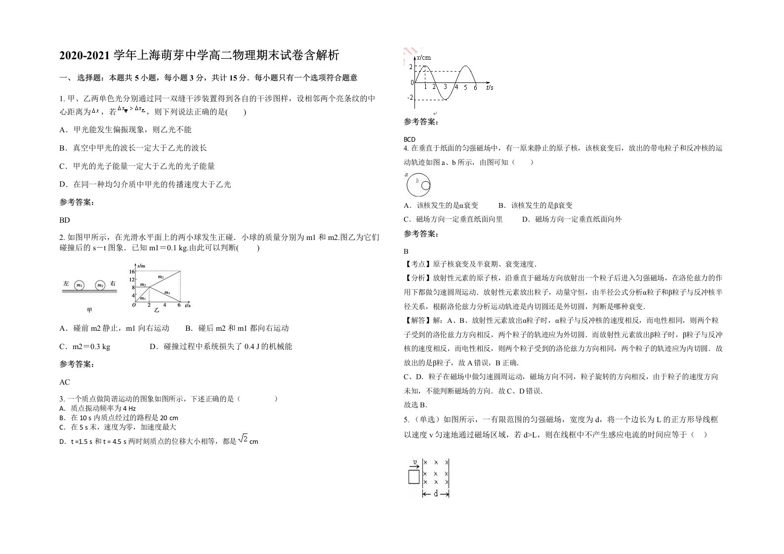 2020-2021学年上海萌芽中学高二物理期末试卷含解析