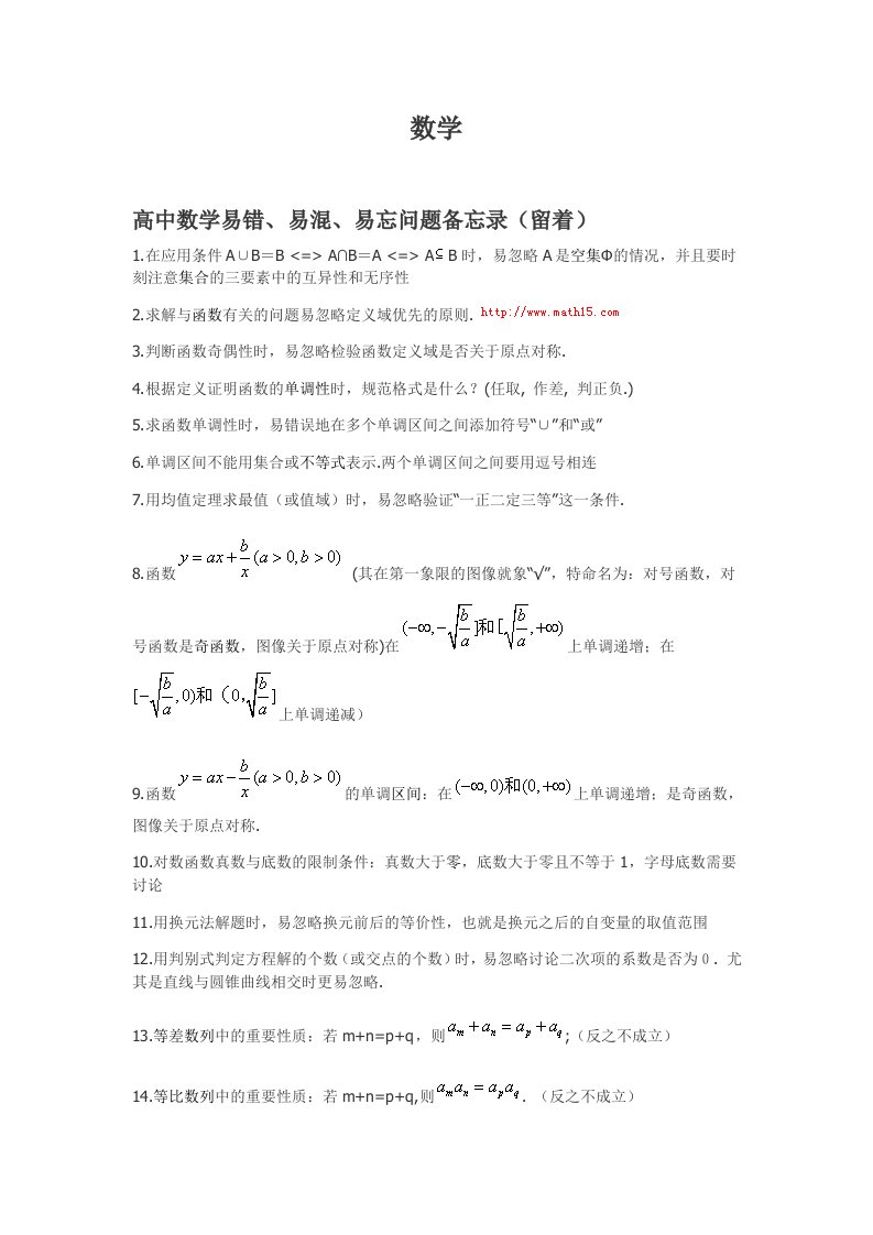 最全高中数学易错点