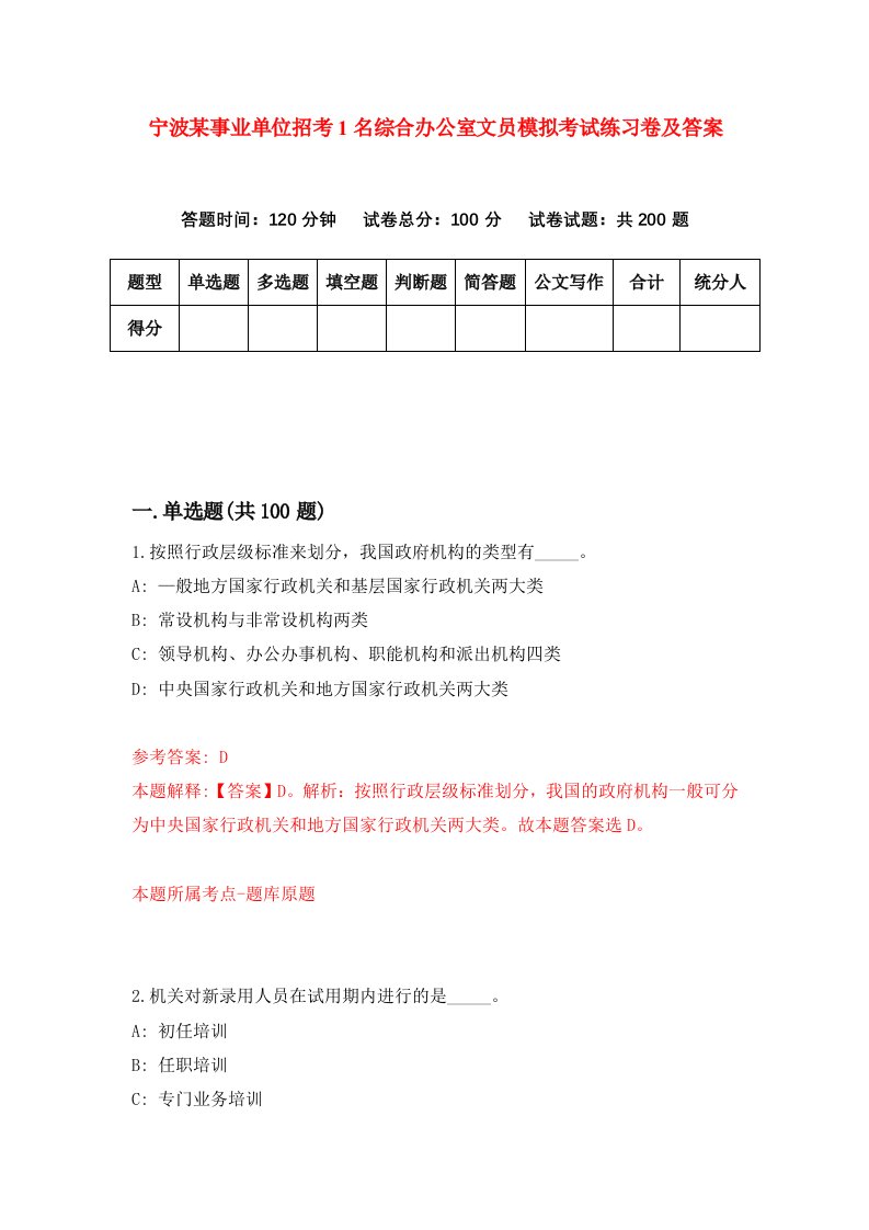 宁波某事业单位招考1名综合办公室文员模拟考试练习卷及答案第0套