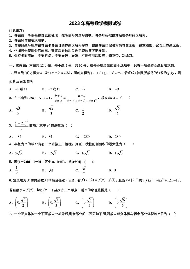 河南省郑州一〇六中学2022-2023学年高三一诊考试数学试卷含解析