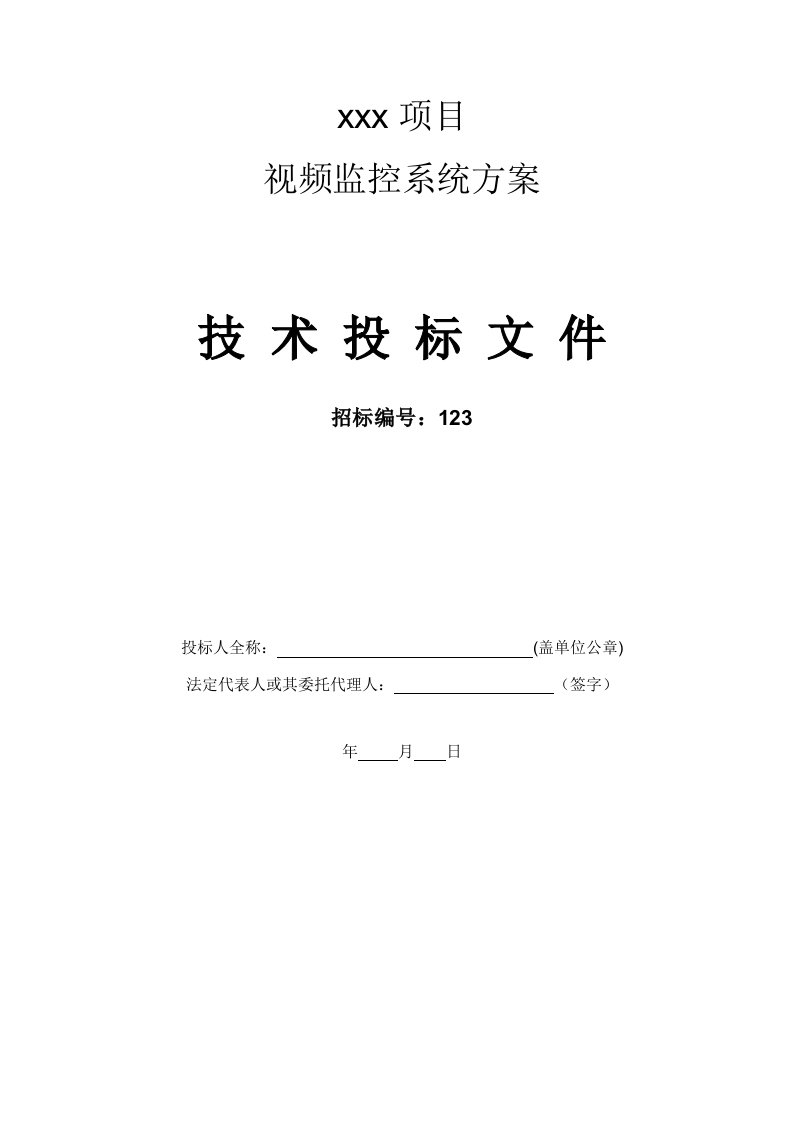 H3Cimos视频监控解决方案技术书