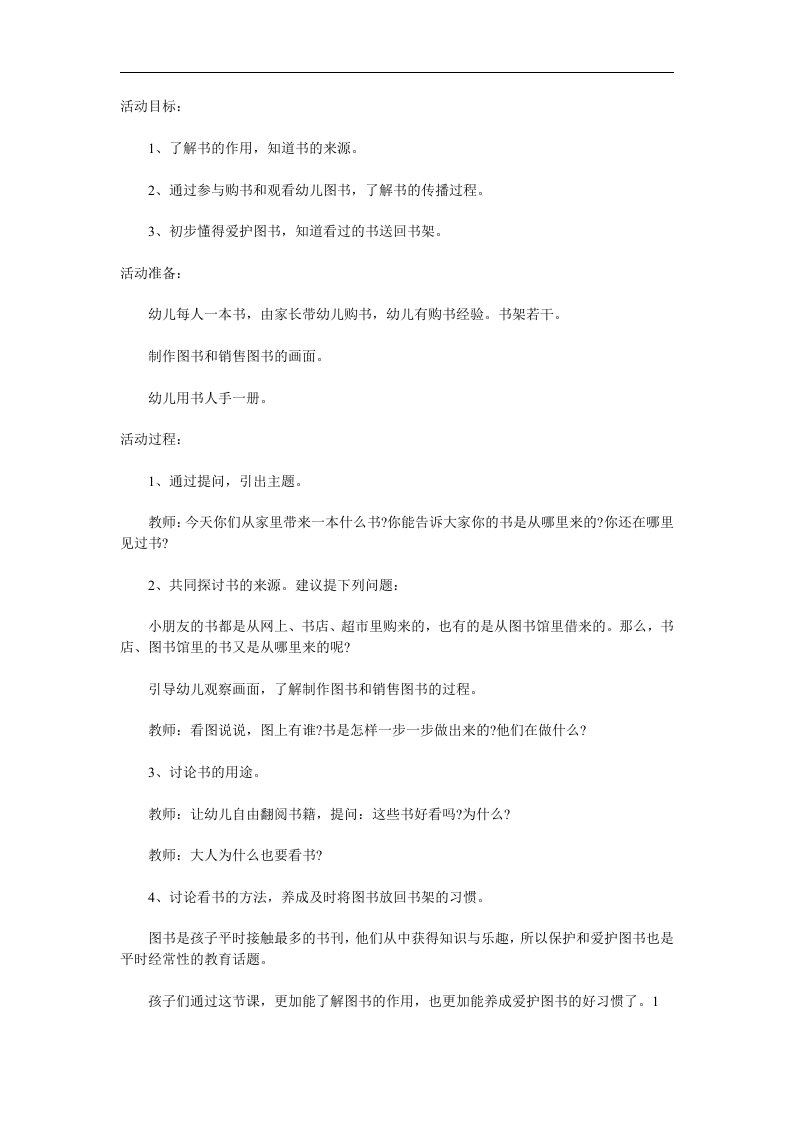 中班社会《我爱图书》PPT课件教案参考教案