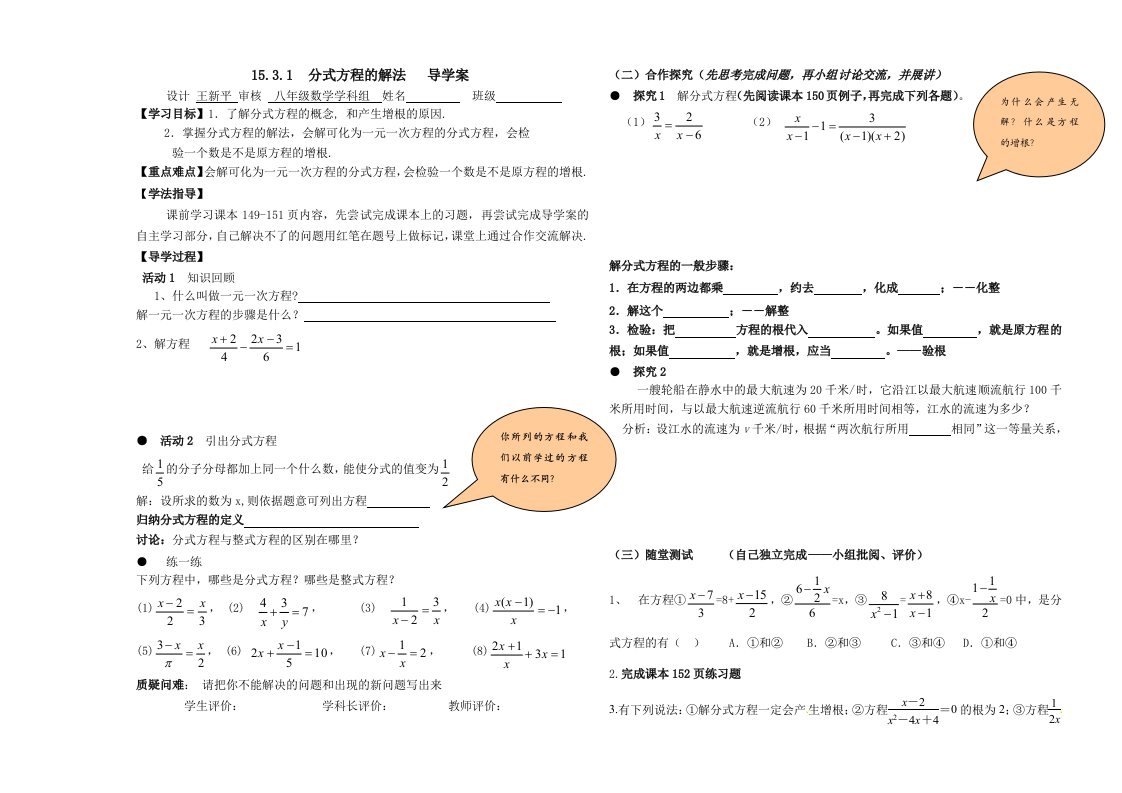 分式方程的解法