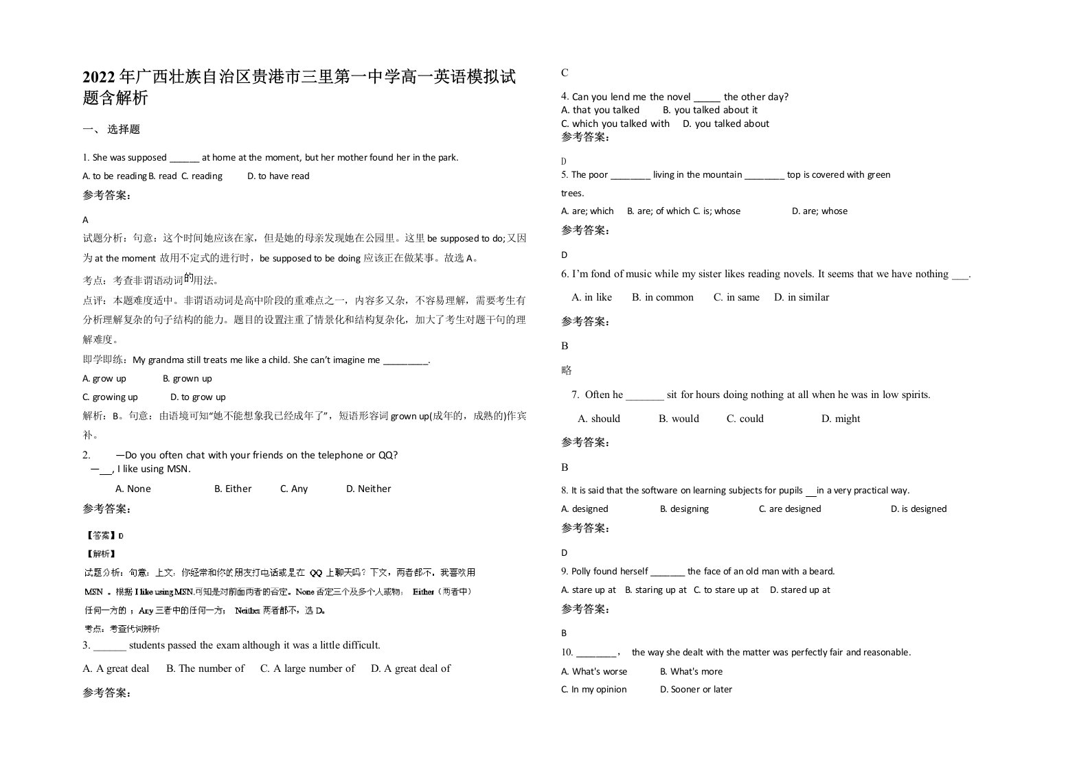 2022年广西壮族自治区贵港市三里第一中学高一英语模拟试题含解析