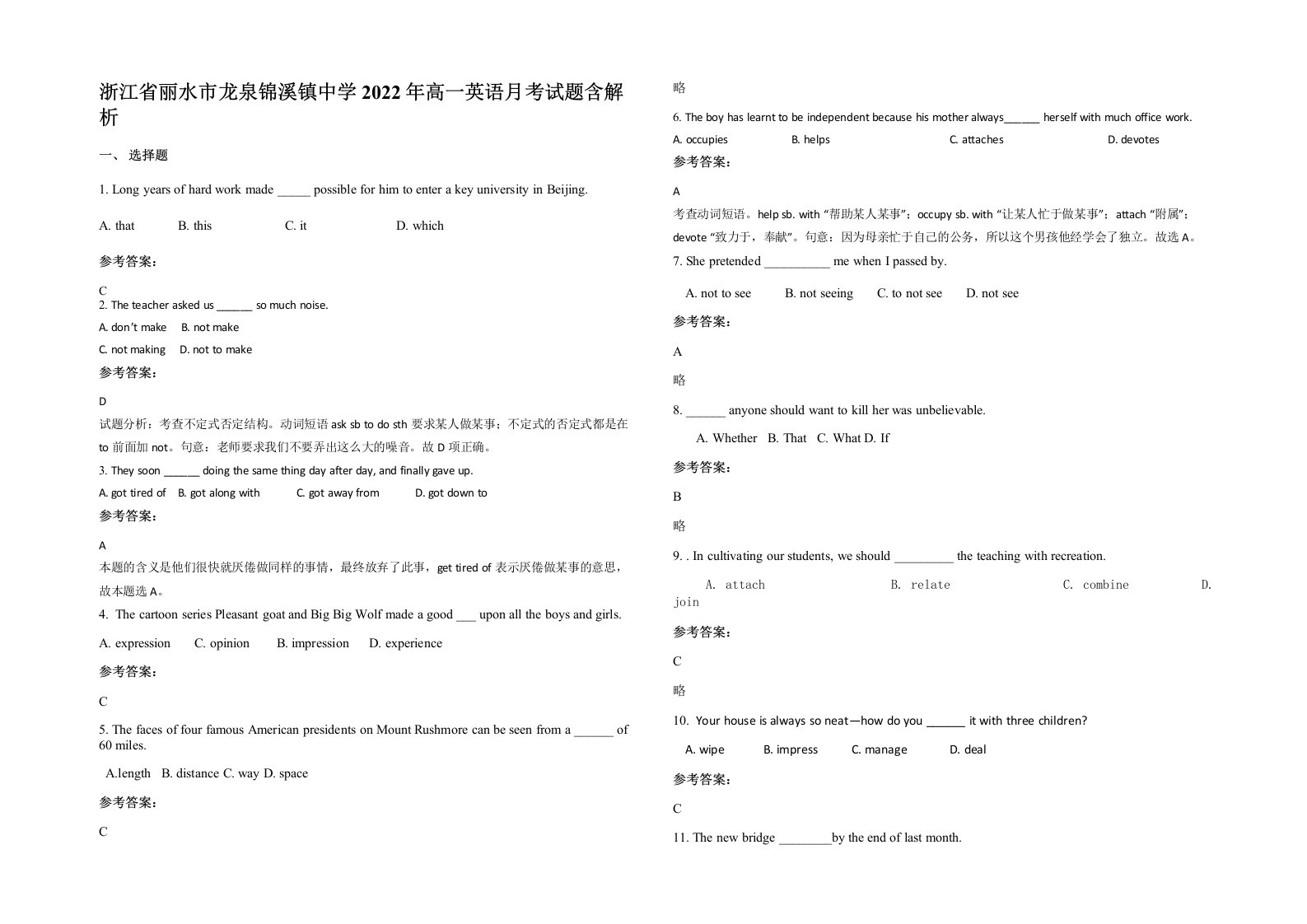 浙江省丽水市龙泉锦溪镇中学2022年高一英语月考试题含解析