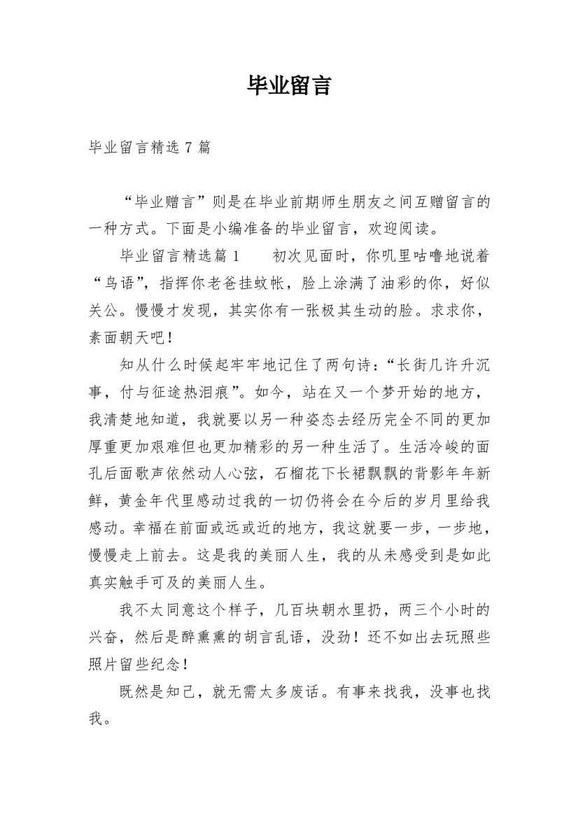 毕业留言_173