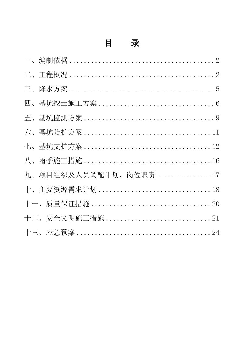 生活垃圾、污泥焚烧综合提升改扩建项目施工方案