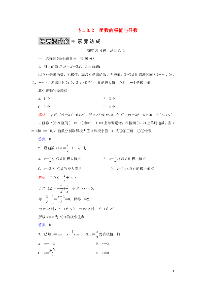 高中数学