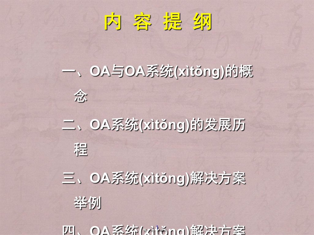 办公自动化(oa)系统ppt课件