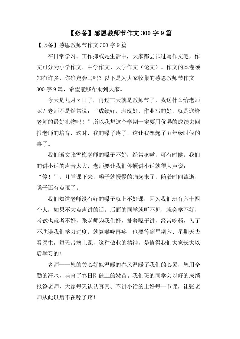 感恩教师节作文300字9篇2