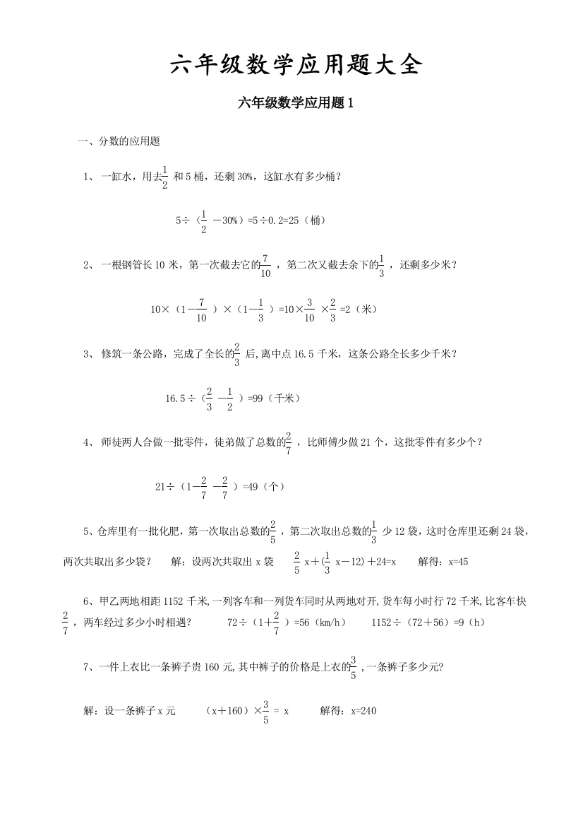 人教版六下数学六年级数学毕业总复习应用题大全(附答案)19页公开课课件教案公开课课件教案公开课课件教