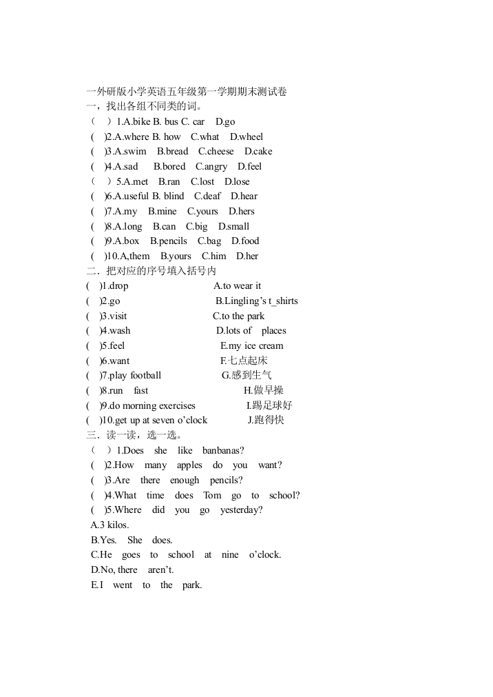 外研版小学英语五年级第一学期期末测试卷1