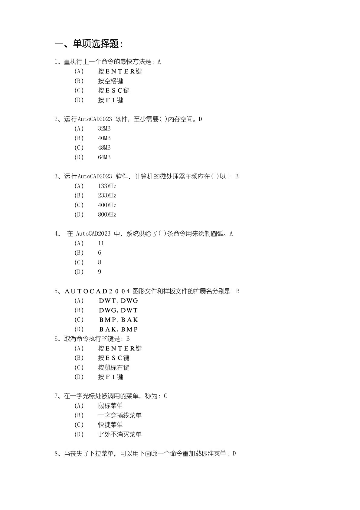 CAD考试题库(含答案)