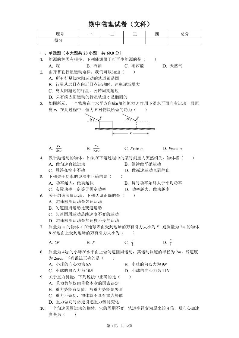 2020年广西柳州高中高一（下）期中物理试卷（文科）