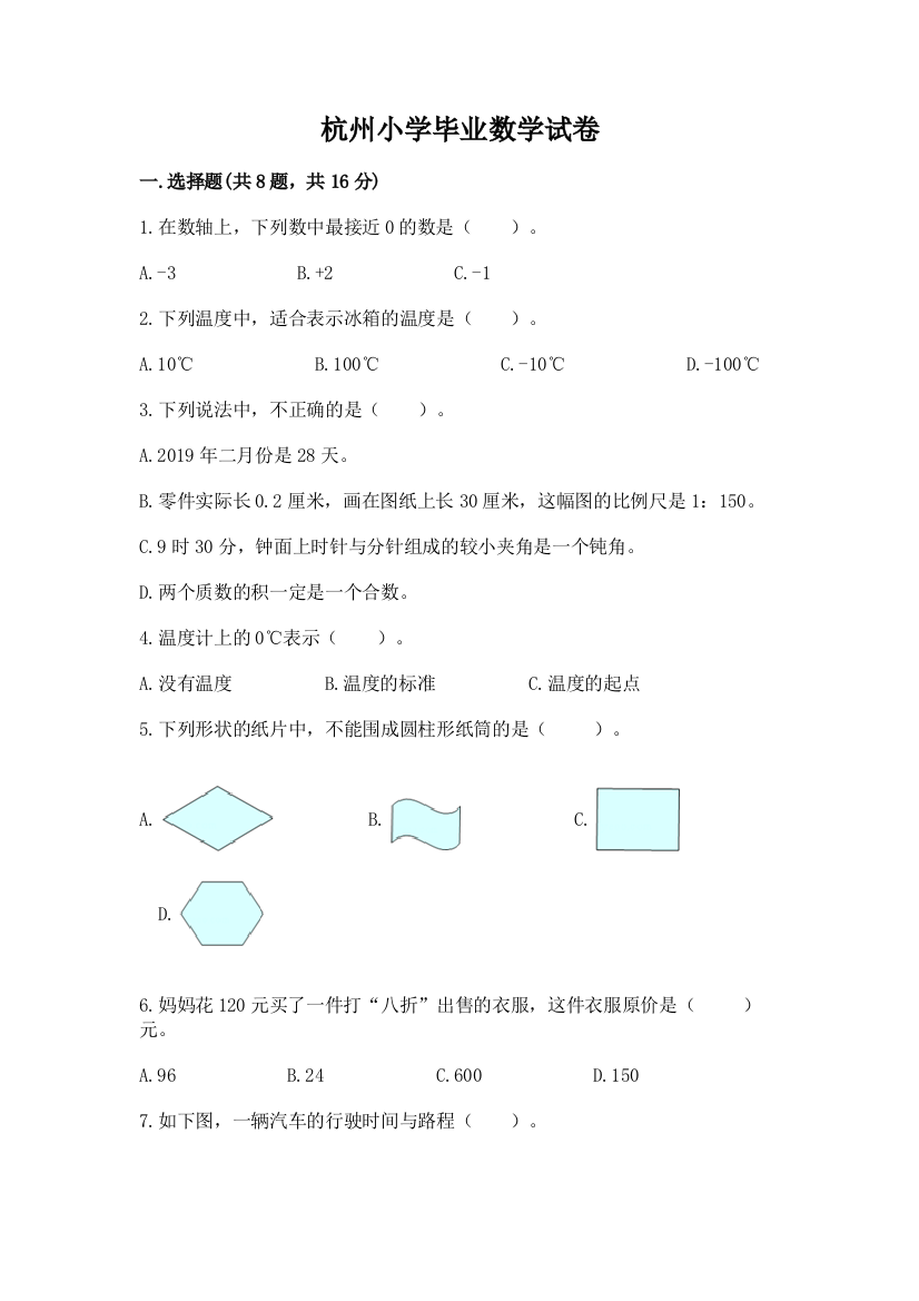 杭州小学毕业数学试卷含答案【满分必刷】