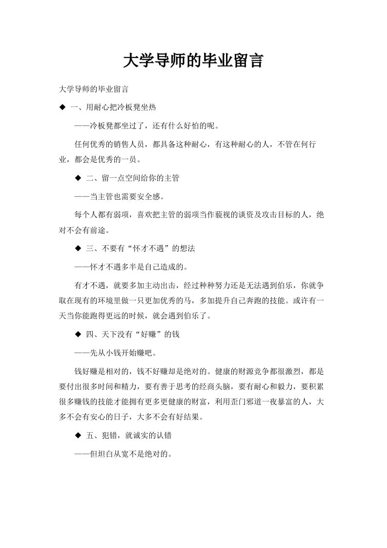 大学导师的毕业留言