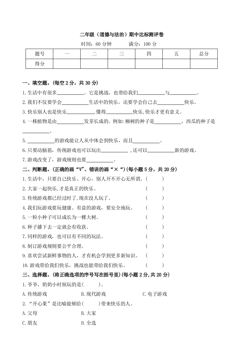 【道德与法治】二年级下册期中达标测评卷-部编版(含答案)