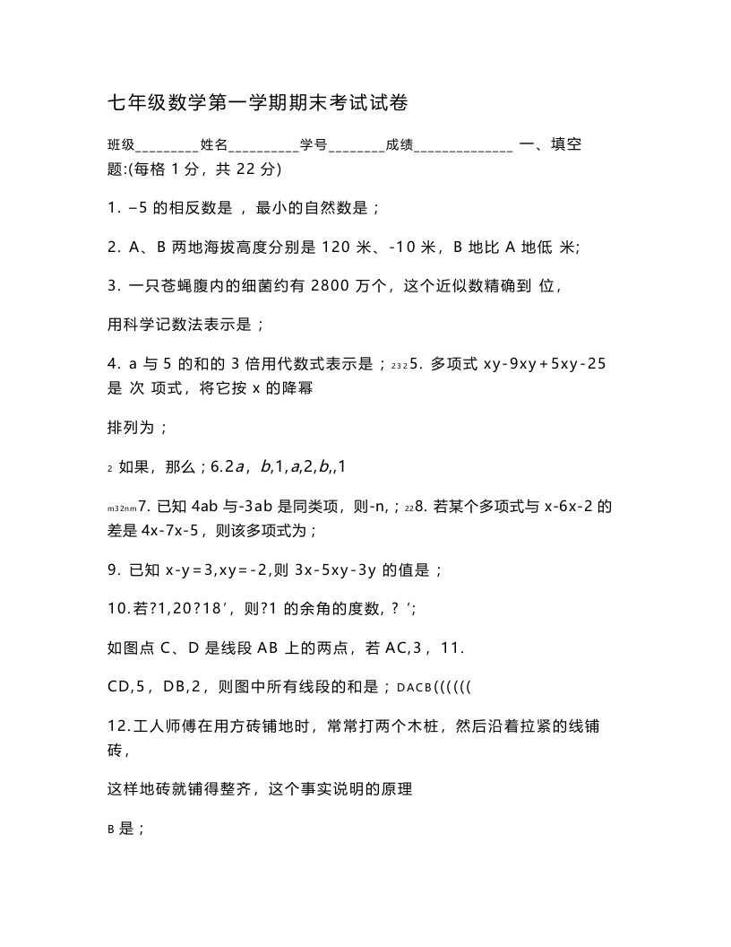 初一数学上册期末试卷集