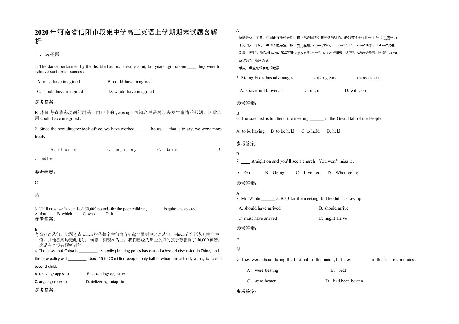 2020年河南省信阳市段集中学高三英语上学期期末试题含解析