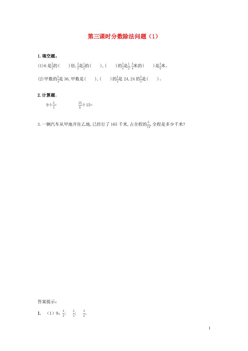 2023五年级数学下册六分数除法6.3分数除法问题1练习冀教版